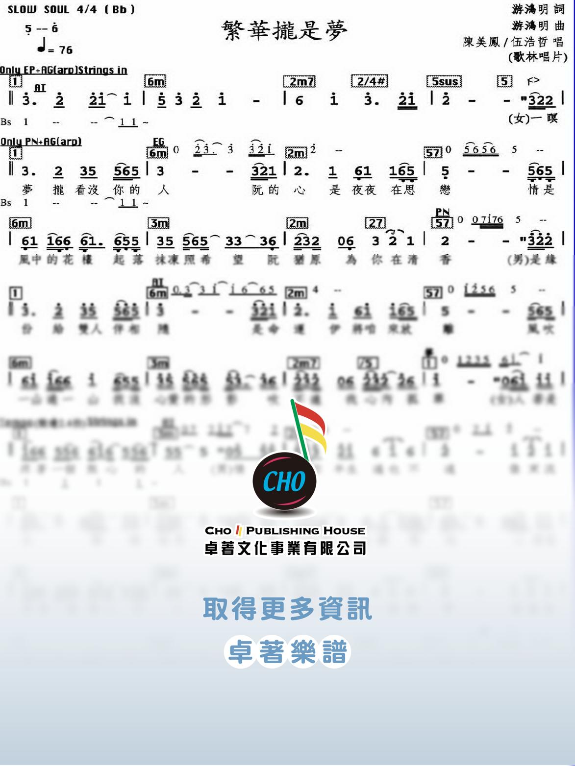 繁華攏是夢